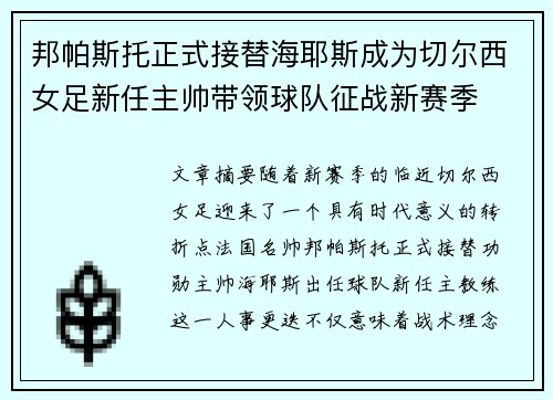邦帕斯托正式接替海耶斯成为切尔西女足新任主帅带领球队征战新赛季 邦帕斯托正式接替海耶斯成为切尔西女足新任主帅带领球队征战新赛季