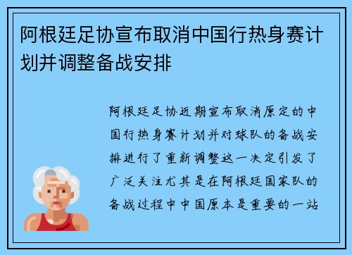 阿根廷足协宣布取消中国行热身赛计划并调整备战安排