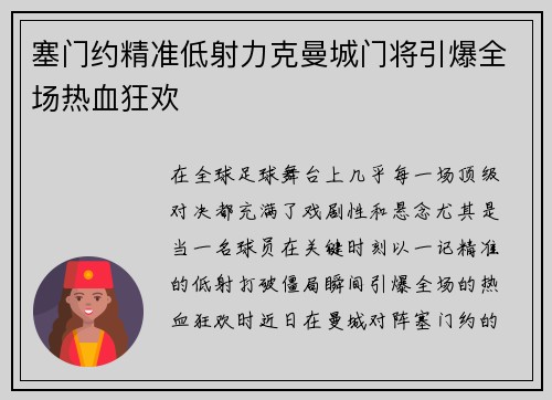 塞门约精准低射力克曼城门将引爆全场热血狂欢